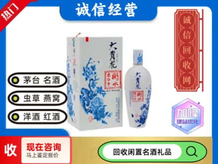 回收价格:来宾回收衡水老白干