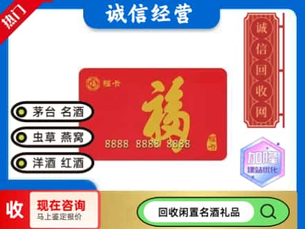 来宾回收福卡