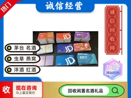 来宾回收商超卡