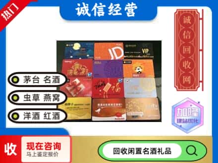 来宾回收网购卡
