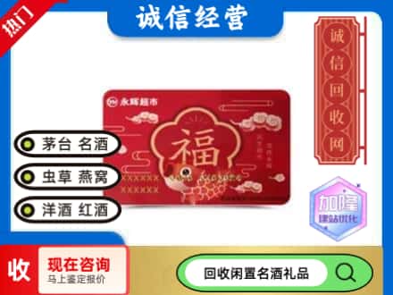 来宾购物卡回收永辉超市卡.jpg