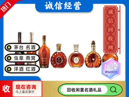 来宾回收三大洋酒