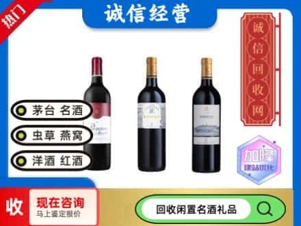 来宾回收拉菲红酒