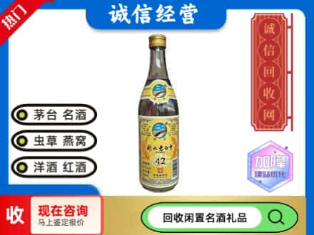 来宾回收低度老白干