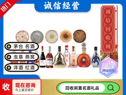 来宾回收礼品名酒